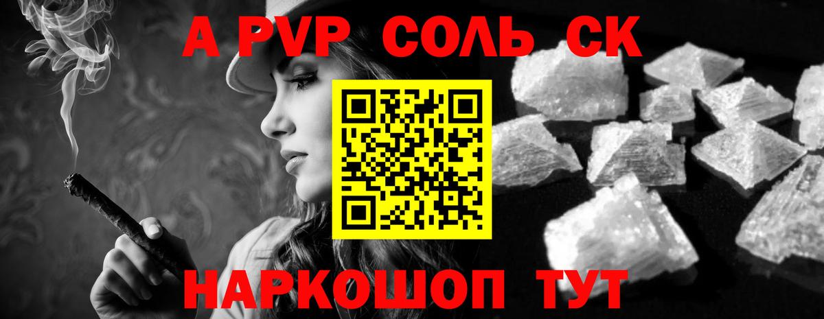 APVP Соль Гагарин