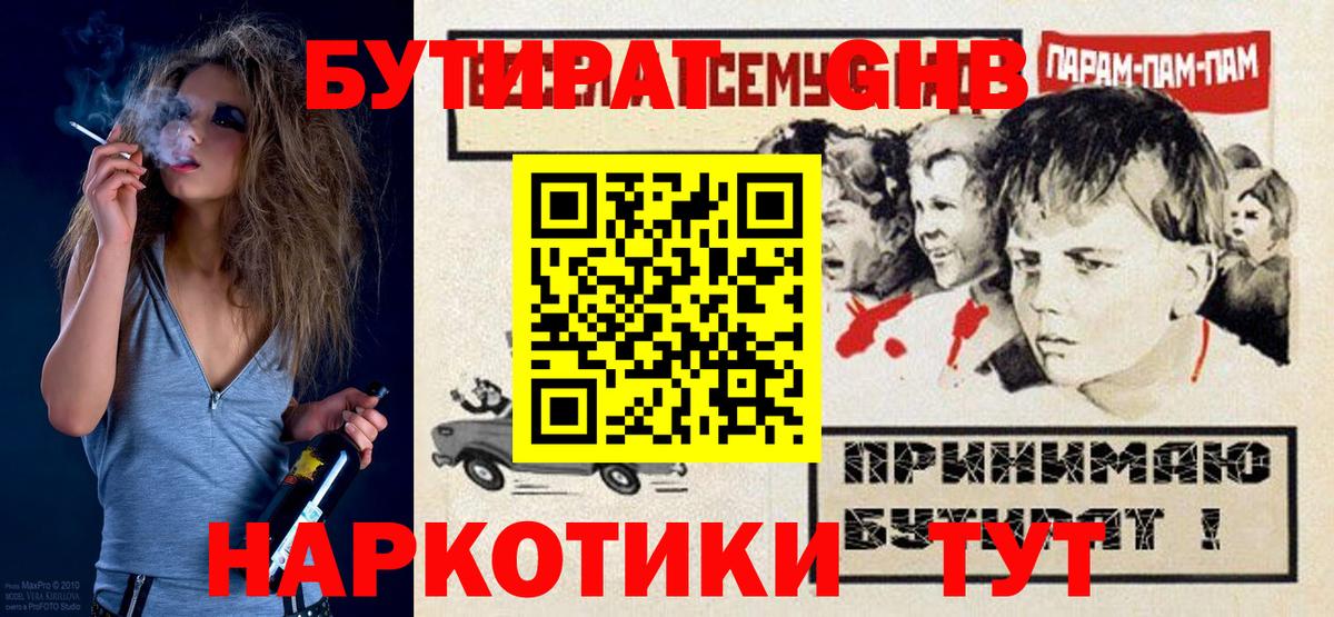 Бутират вода  Вход с VPN  БУТИРАТ  Гагарин 