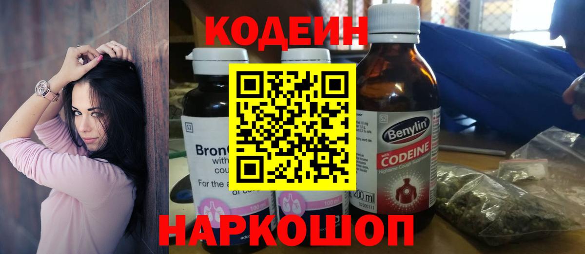 Codein напиток Lean (лин) Гагарин
