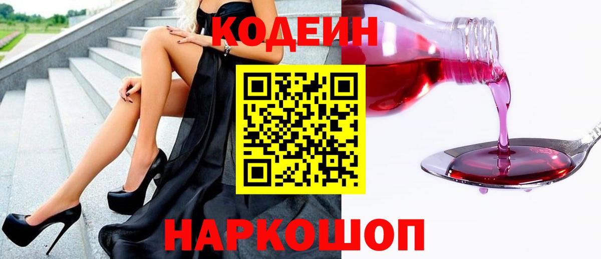 Codein напиток Lean (лин)  Вход с VPN  Кодеин напиток Lean (лин)  Гагарин 