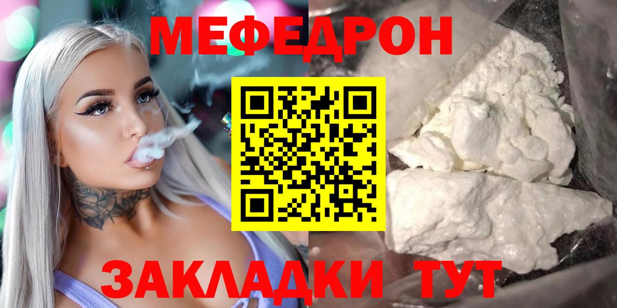 МЯУ-МЯУ mephedrone  Меф мяу мяу  Меф  Вход с VPN  Гагарин 