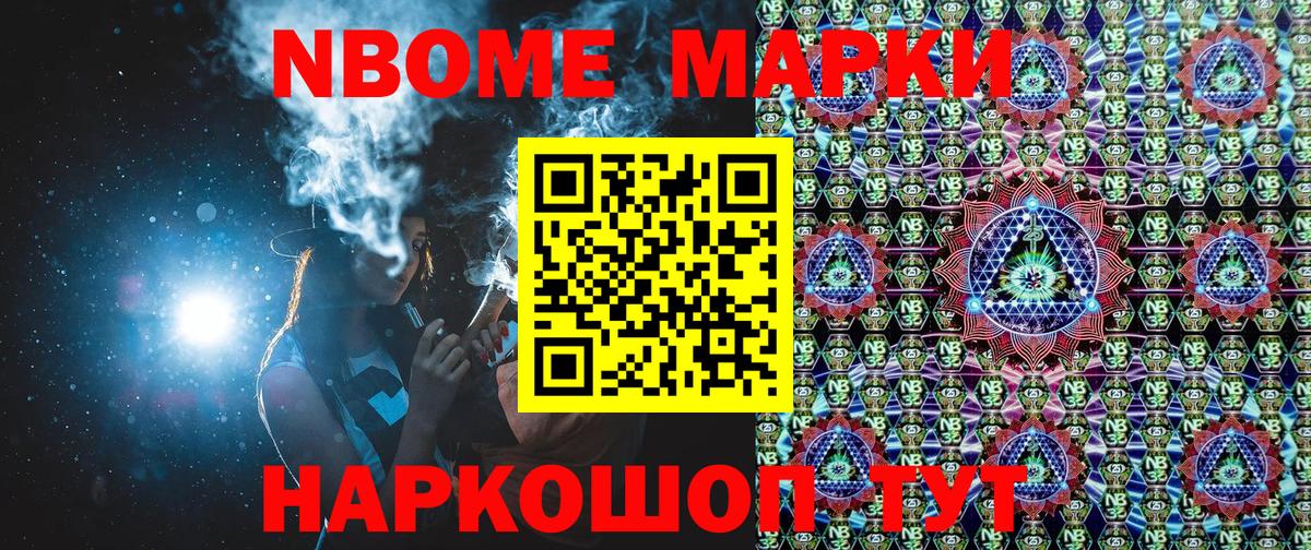 Марки 25I-NBOMe 1,8мг Гагарин